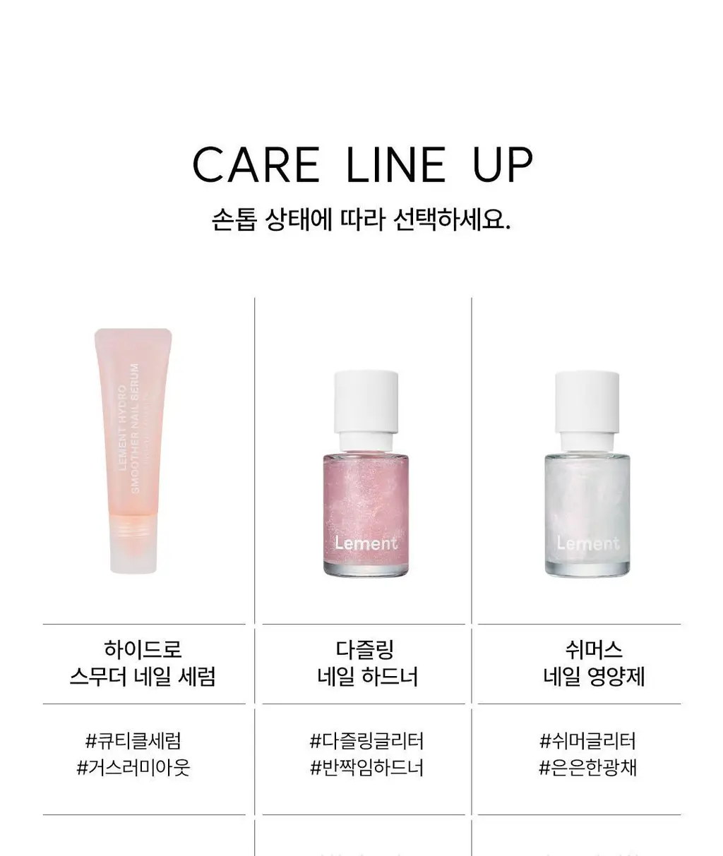 [NEW 케어2종] 르멘트 반짝임 다즐링 네일 하드너 & 쉬머스 네일 영양제 상세페이지 40